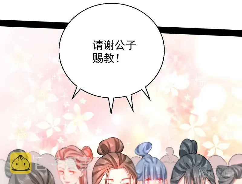 现在的妖女不好骗啊！ 第66页