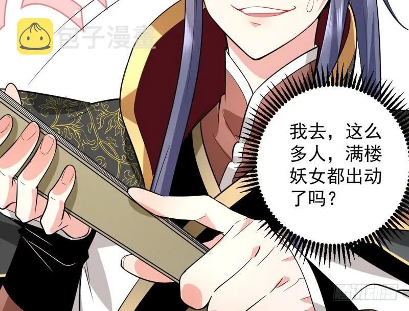 现在的妖女不好骗啊！ 第72页