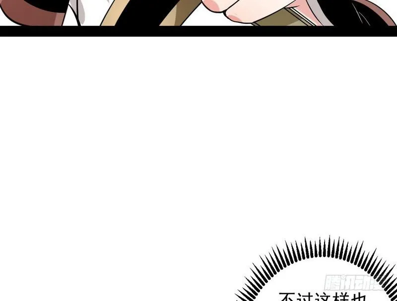 现在的妖女不好骗啊！ 第73页