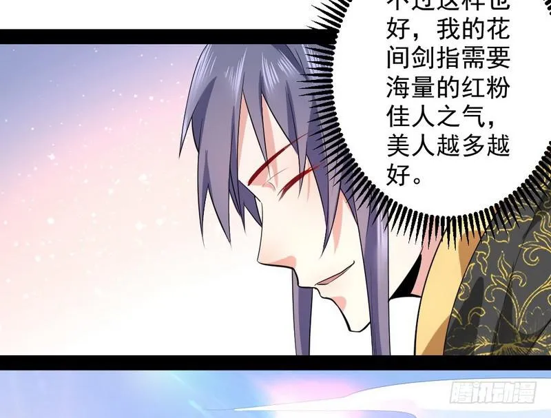 现在的妖女不好骗啊！ 第74页