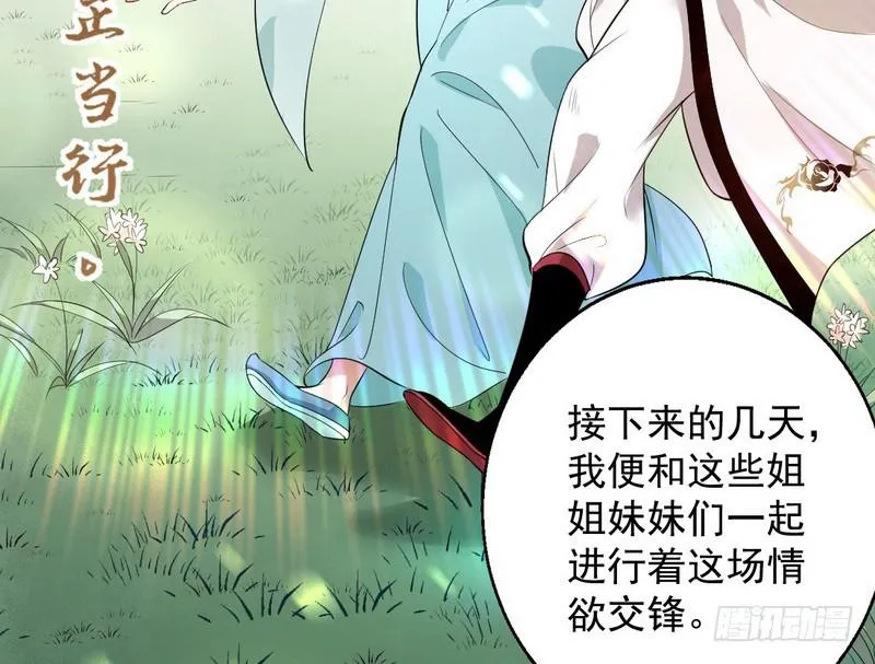 现在的妖女不好骗啊！ 第77页