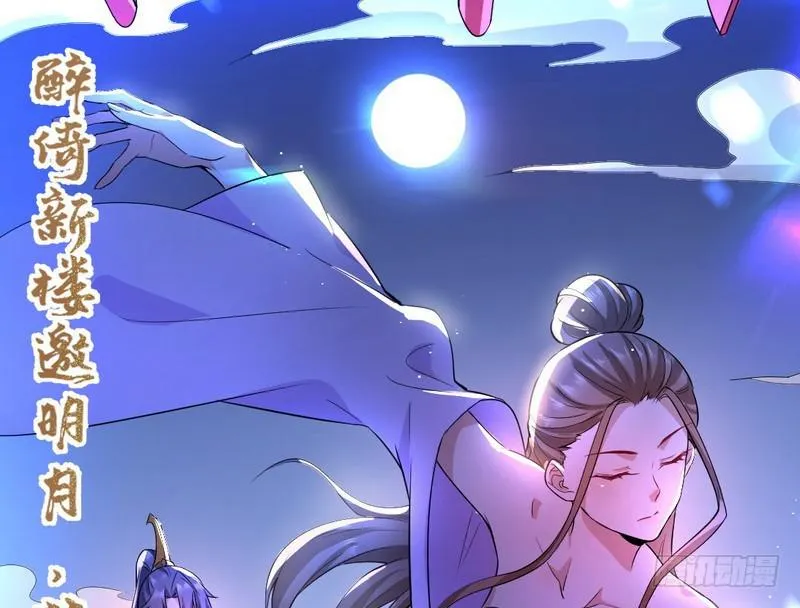 现在的妖女不好骗啊！ 第79页