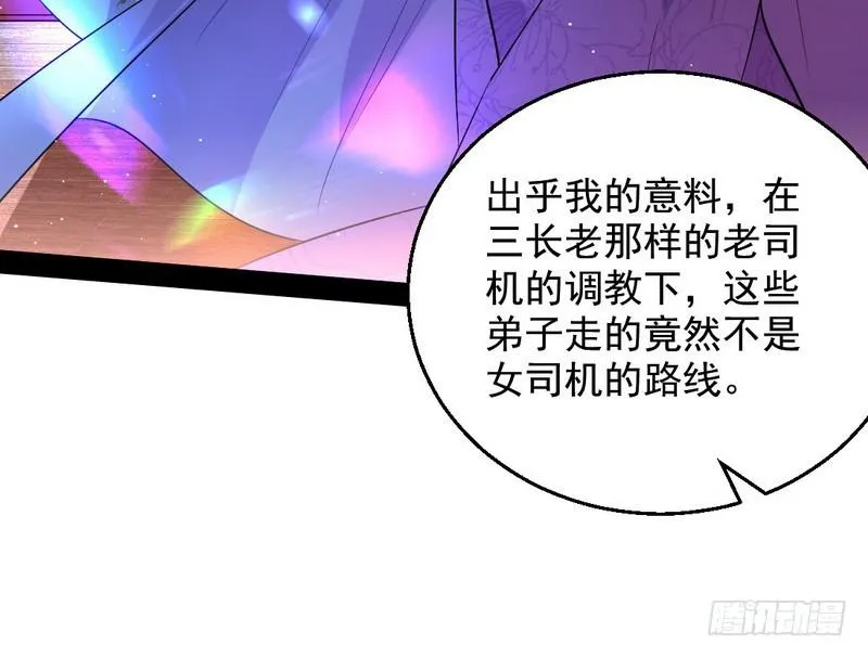 现在的妖女不好骗啊！ 第81页