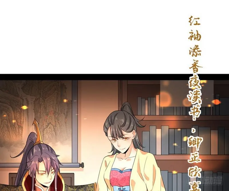 现在的妖女不好骗啊！ 第83页