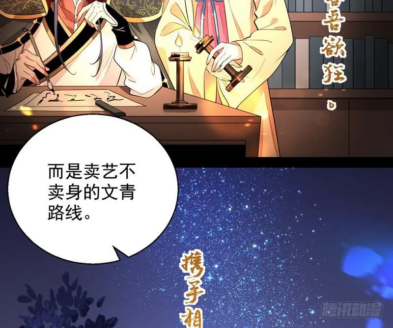 现在的妖女不好骗啊！ 第84页