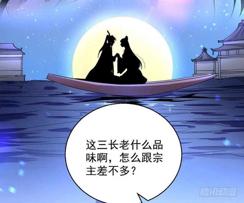 现在的妖女不好骗啊！ 第87页