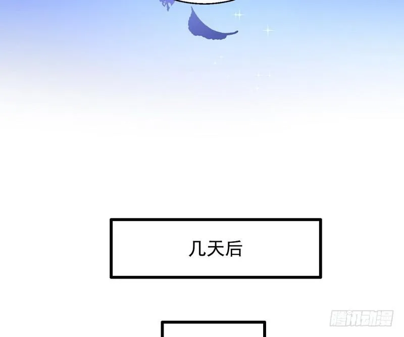 现在的妖女不好骗啊！ 第88页