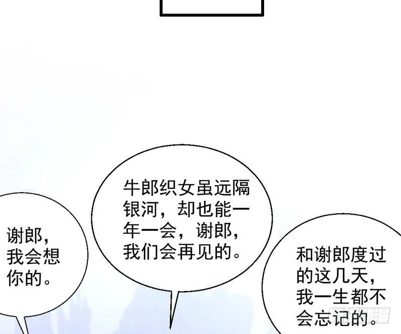 现在的妖女不好骗啊！ 第89页