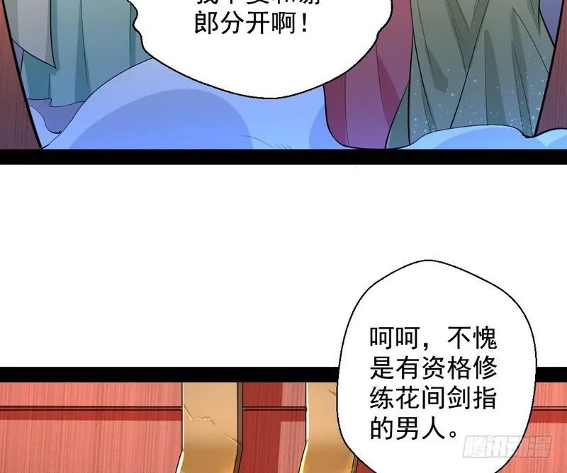 现在的妖女不好骗啊！ 第91页