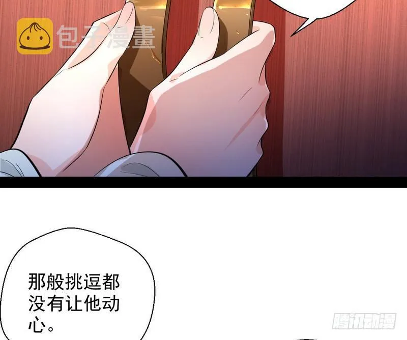 现在的妖女不好骗啊！ 第92页