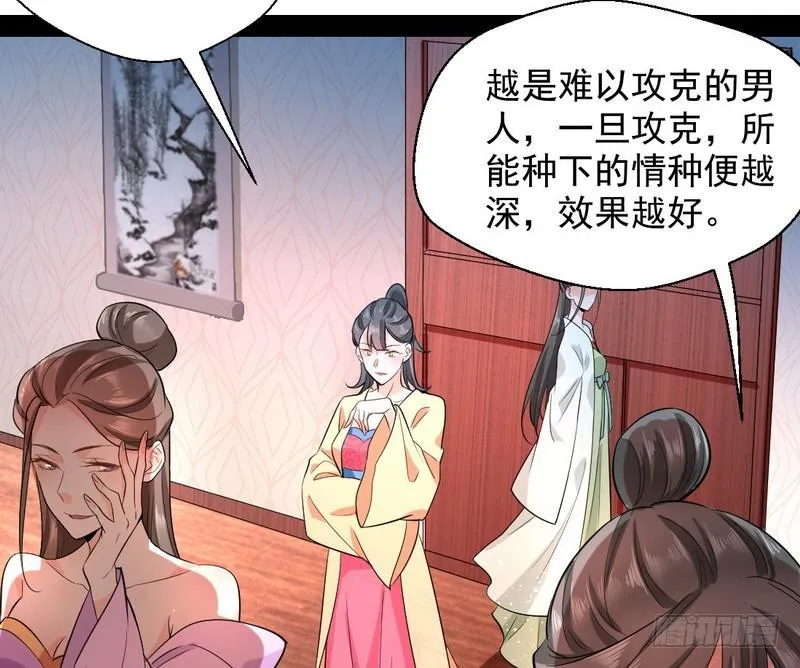 现在的妖女不好骗啊！ 第93页