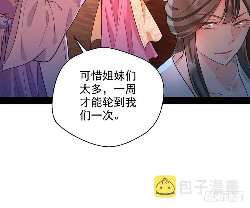现在的妖女不好骗啊！ 第94页