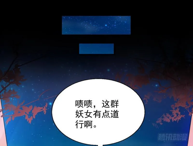 现在的妖女不好骗啊！ 第95页