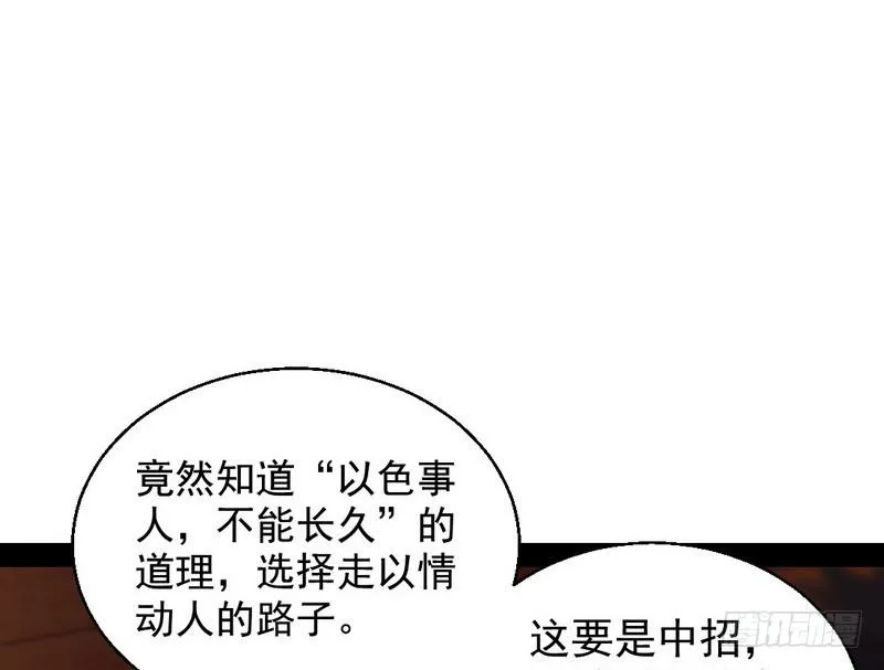 现在的妖女不好骗啊！ 第98页