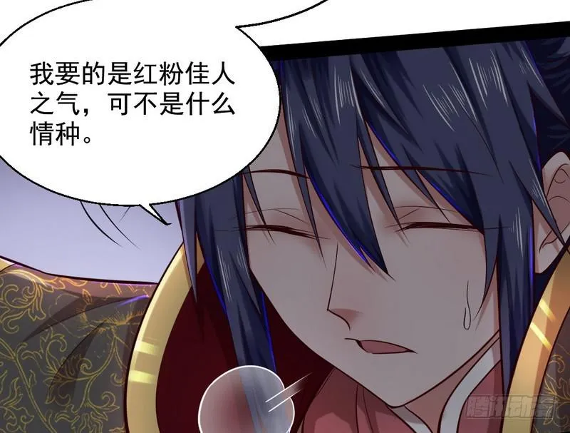 现在的妖女不好骗啊！ 第102页