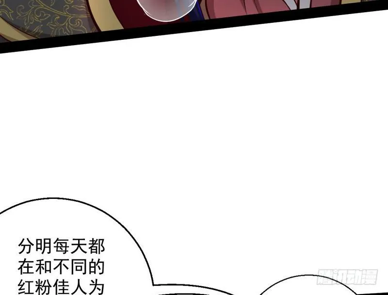 现在的妖女不好骗啊！ 第103页