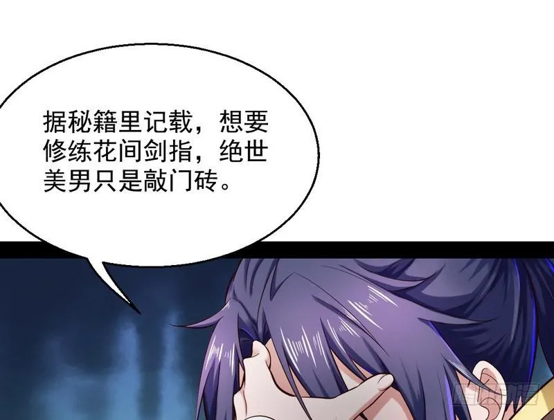现在的妖女不好骗啊！ 第106页