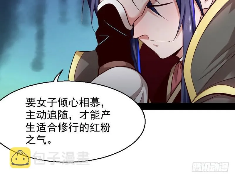 现在的妖女不好骗啊！ 第107页