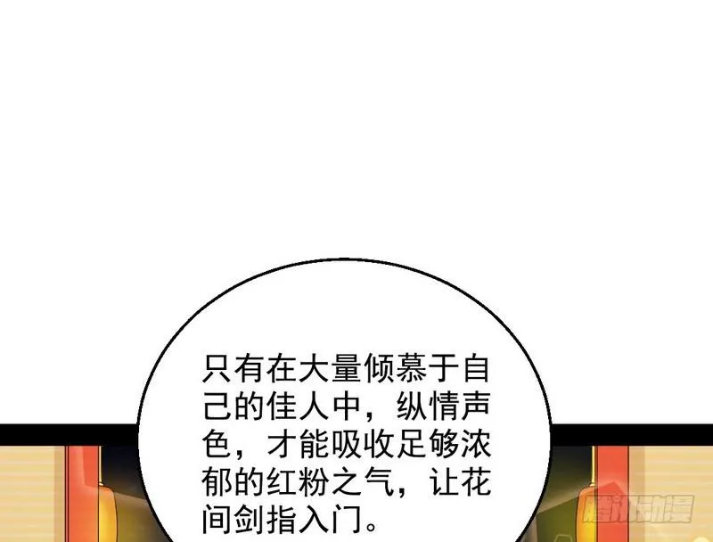 现在的妖女不好骗啊！ 第108页