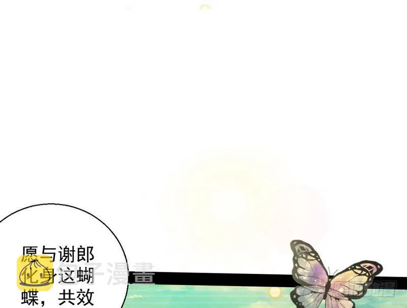 现在的妖女不好骗啊！ 第111页