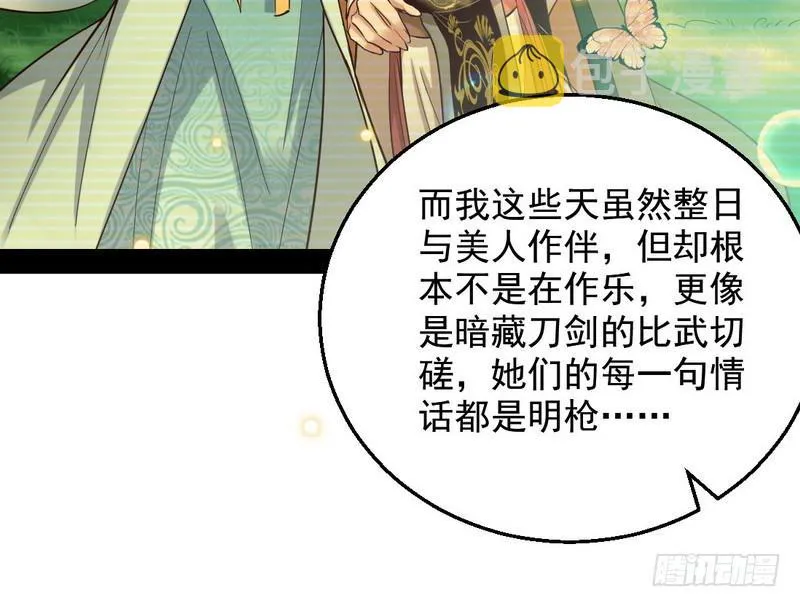 现在的妖女不好骗啊！ 第113页