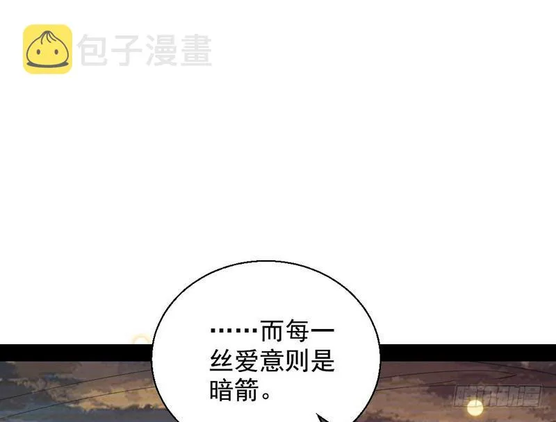 现在的妖女不好骗啊！ 第114页