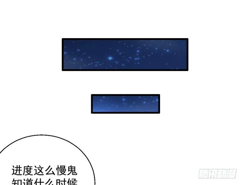 现在的妖女不好骗啊！ 第117页