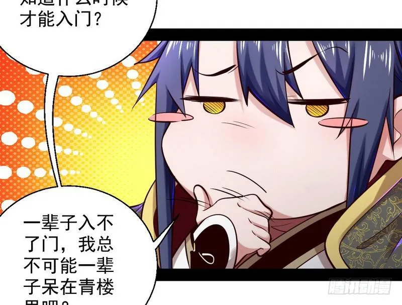现在的妖女不好骗啊！ 第118页
