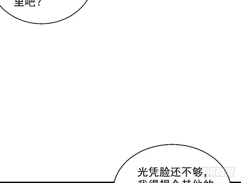 现在的妖女不好骗啊！ 第119页