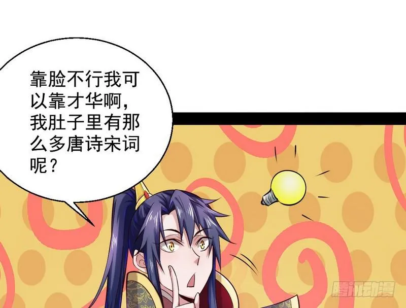 现在的妖女不好骗啊！ 第122页