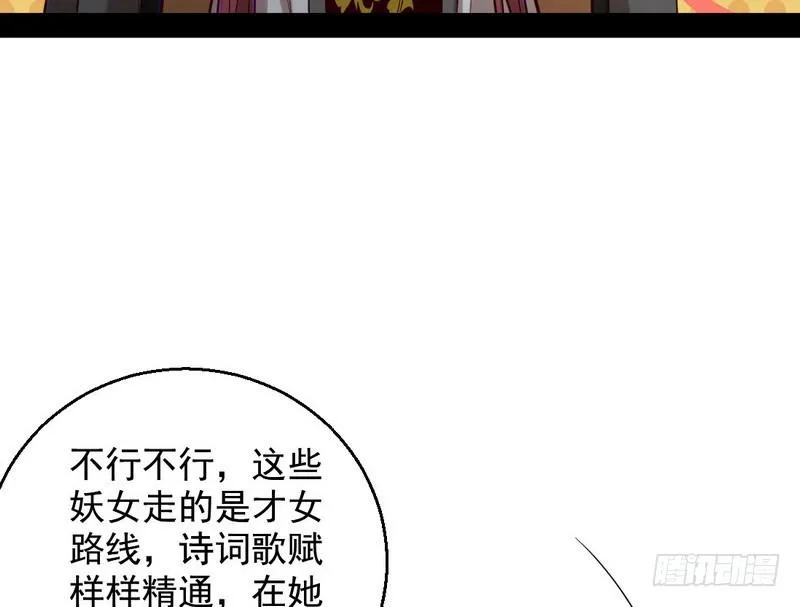 现在的妖女不好骗啊！ 第124页