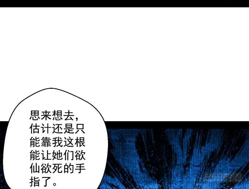 现在的妖女不好骗啊！ 第126页
