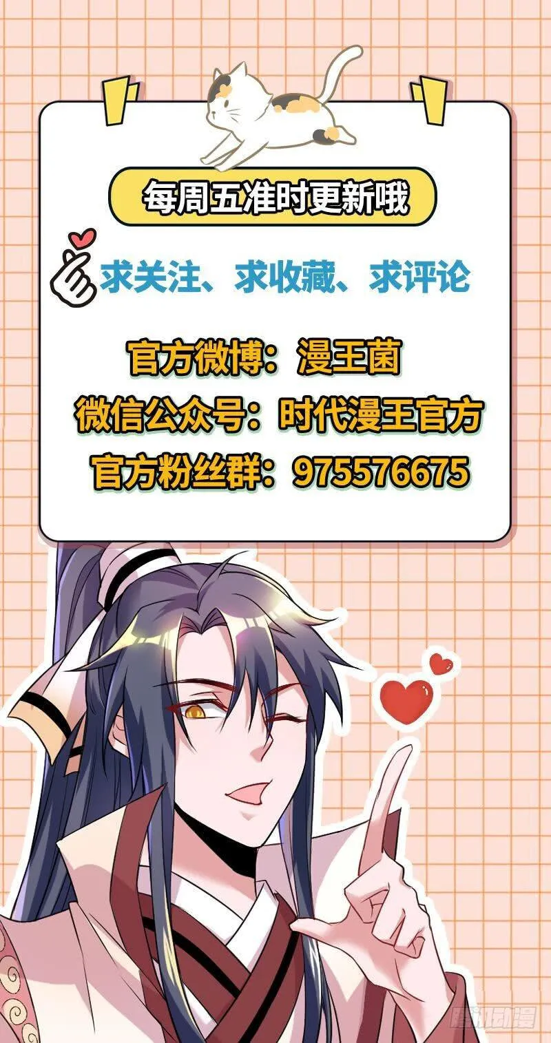 现在的妖女不好骗啊！ 第131页