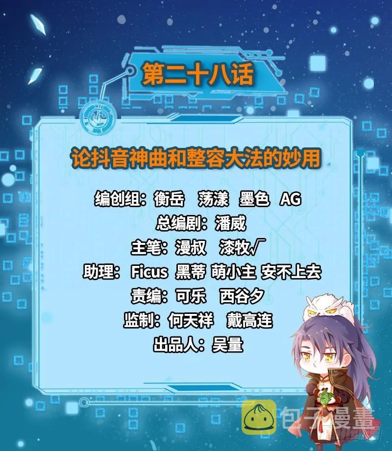 论抖音神曲和整容大法的妙用 第2页