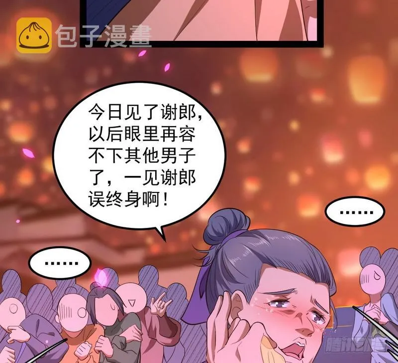 论抖音神曲和整容大法的妙用 第81页