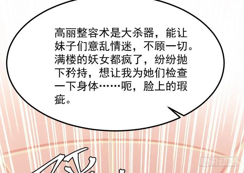 论抖音神曲和整容大法的妙用 第136页