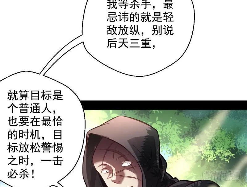 完美刺杀 第21页