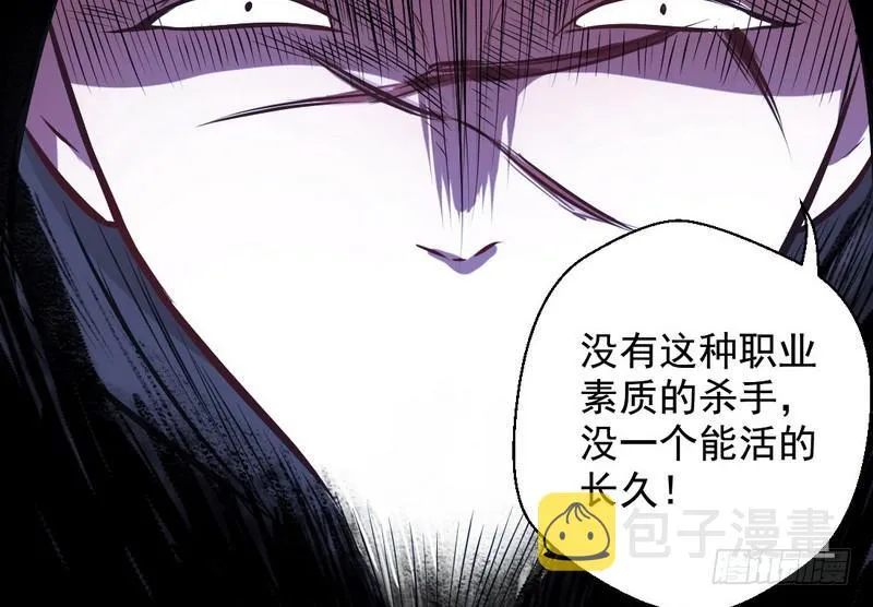 完美刺杀 第28页