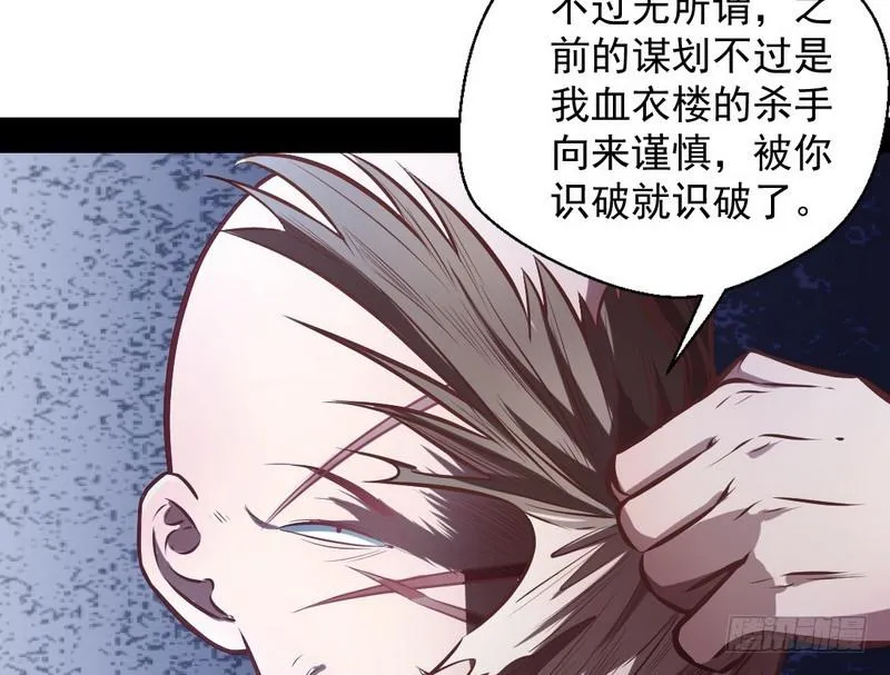 完美刺杀 第97页