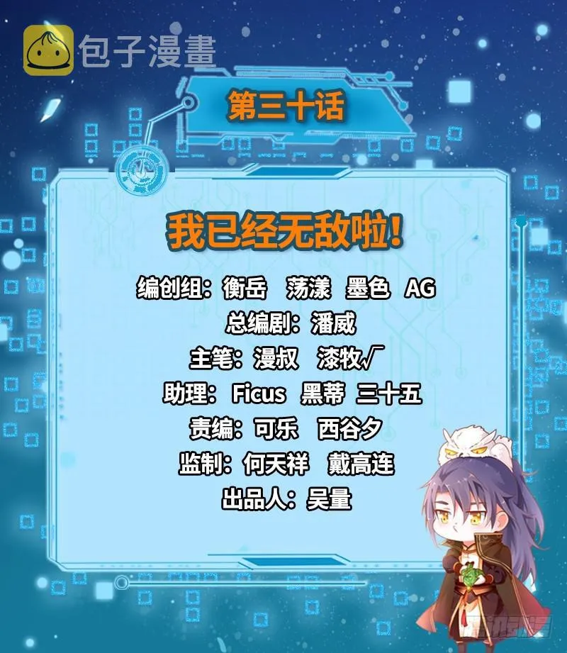 我已经无敌啦！ 第2页