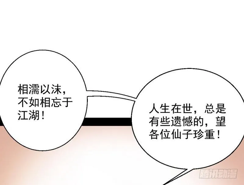 我已经无敌啦！ 第24页