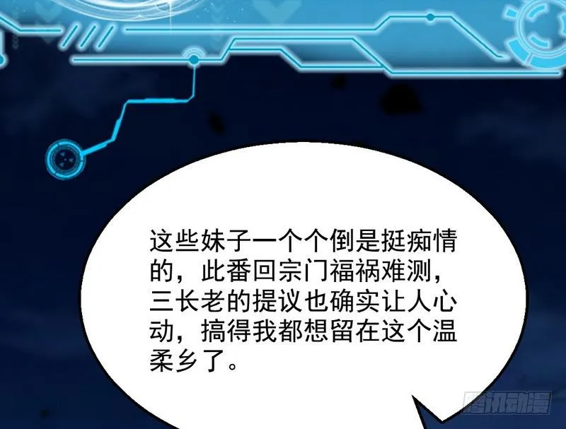 我已经无敌啦！ 第43页