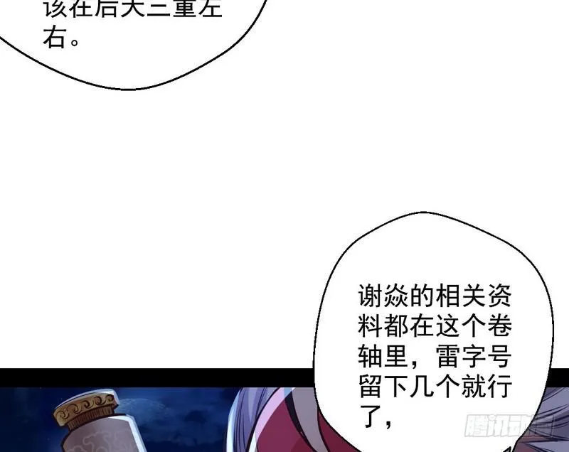 我已经无敌啦！ 第80页