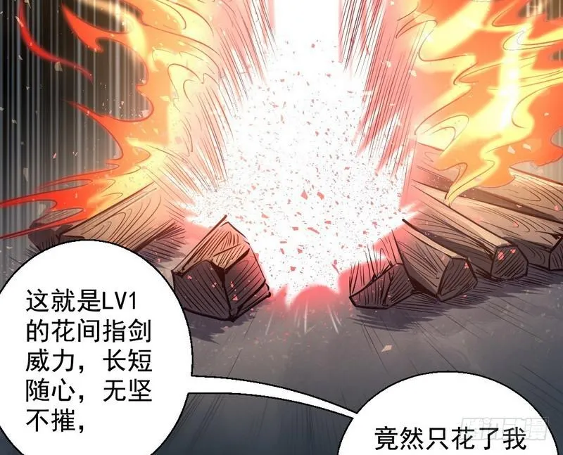 我已经无敌啦！ 第94页