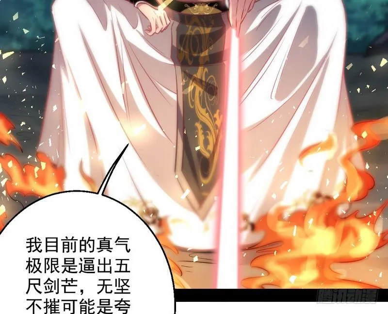 我已经无敌啦！ 第96页