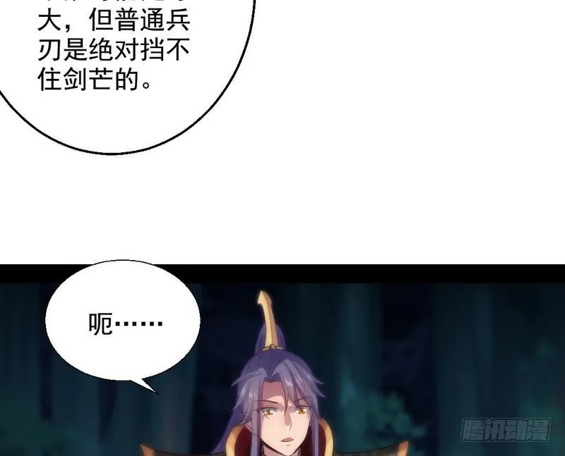 我已经无敌啦！ 第97页