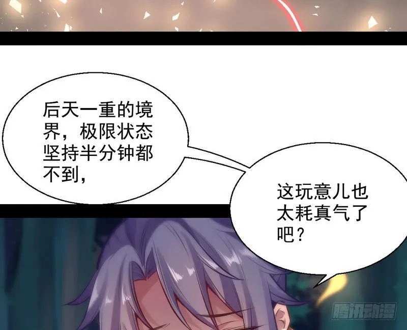 我已经无敌啦！ 第100页