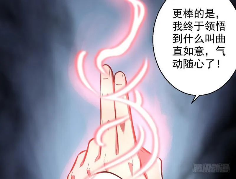 我已经无敌啦！ 第144页
