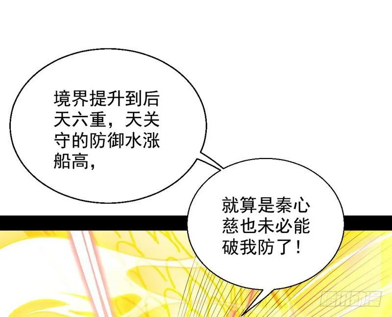 我已经无敌啦！ 第153页