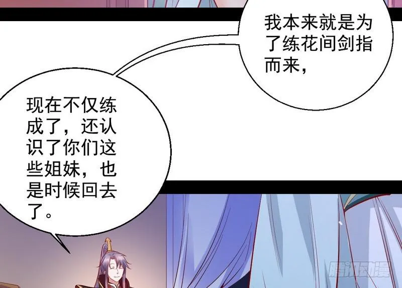 生怕情多累美人 第37页